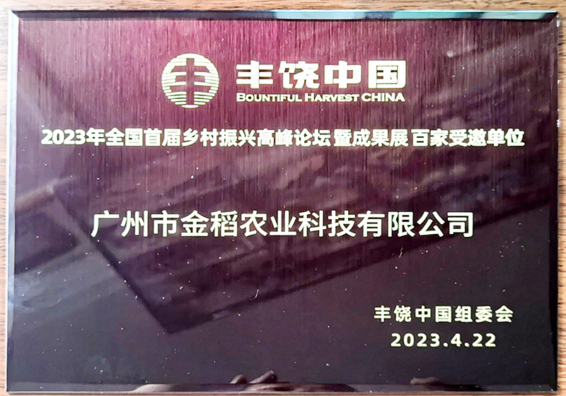 2023鄉村振興高峰論壇受邀單位